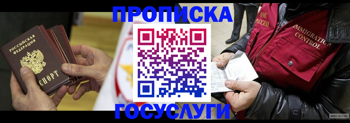 прописка ребенка в Лебедяни