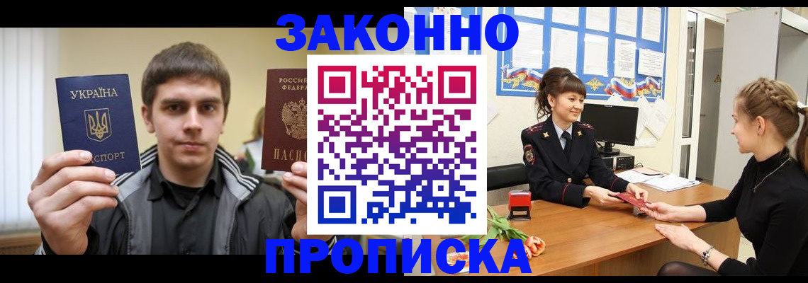 прописка регистрация в Лебедяни