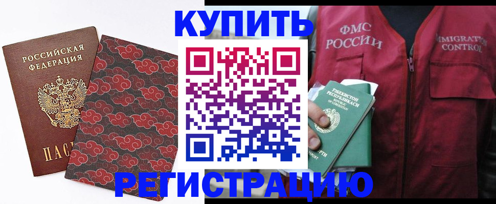 временная регистрация купить в Лебедяни