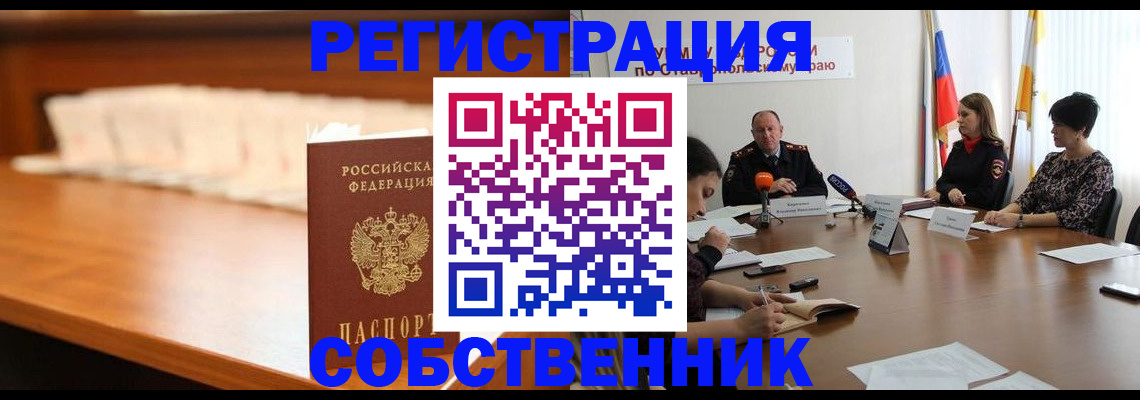 временная регистрация купить в Лебедяни