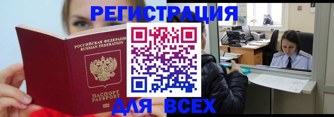 временная регистрация для школы в Лебедяни