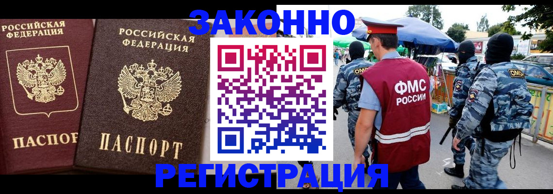 прописка для работы в Лебедяни