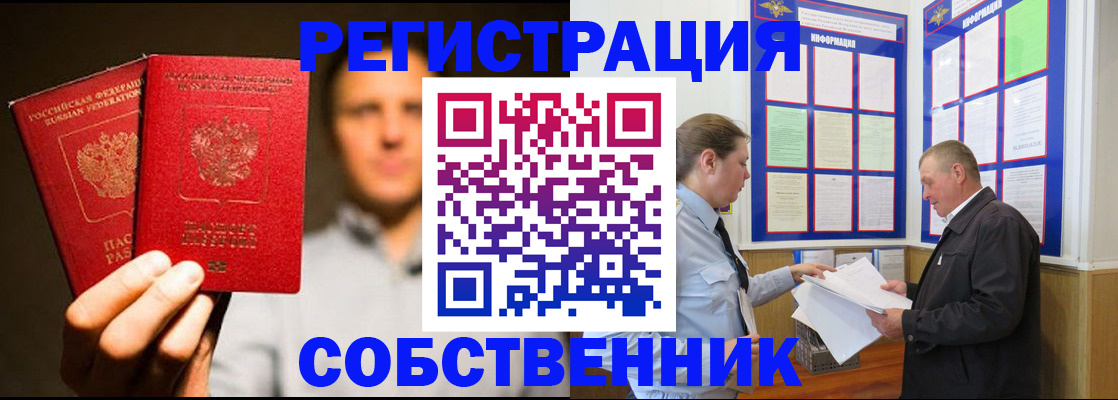 прописка законно в Лебедяни
